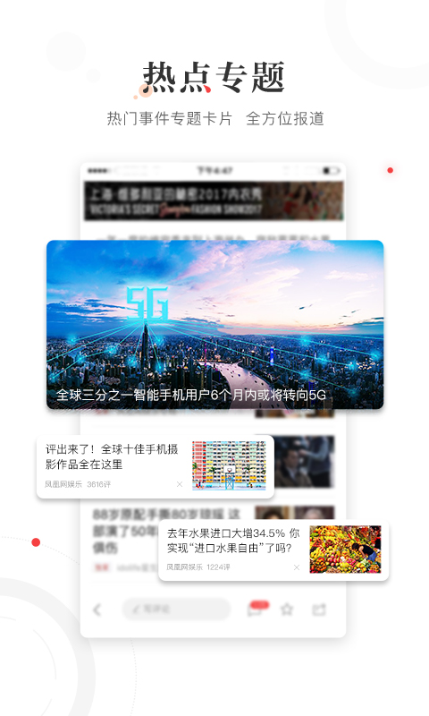 凤凰新闻v6.5.2截图2