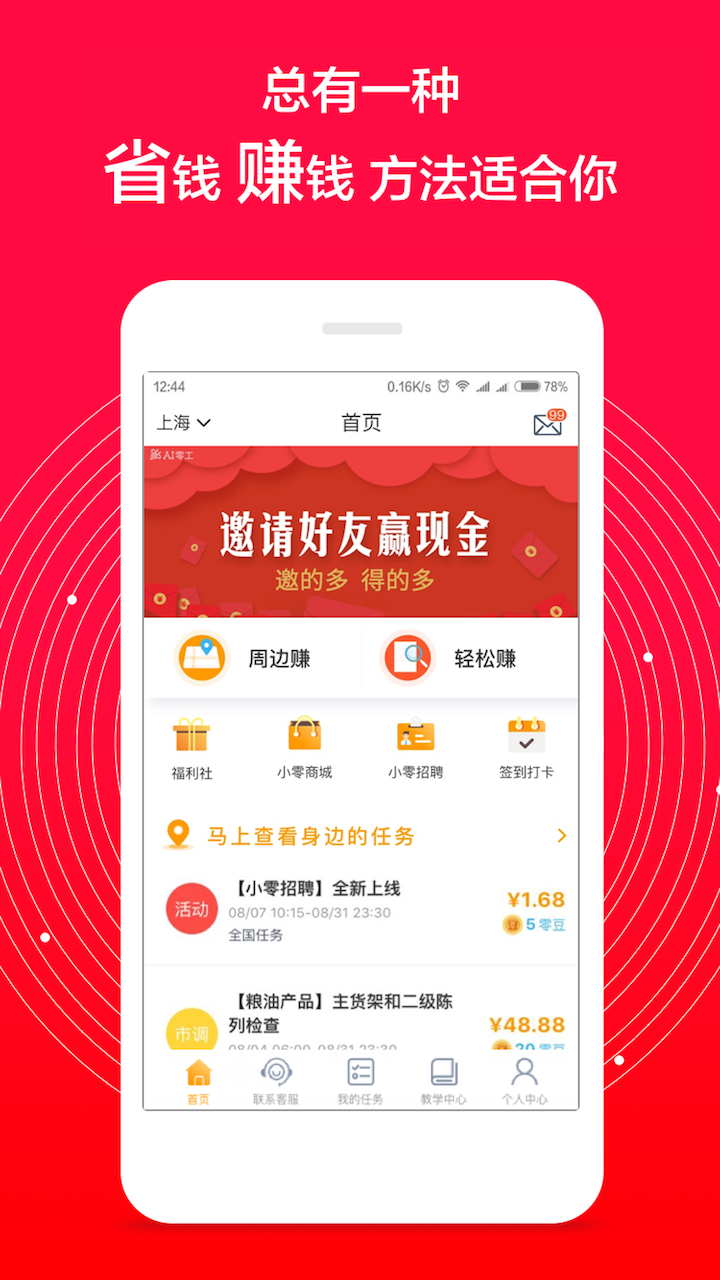 爱零工v5.1.0截图1