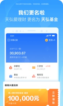 天弘基金截圖