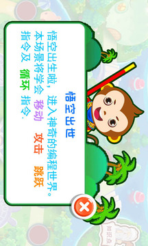 兒童編程啟蒙截圖