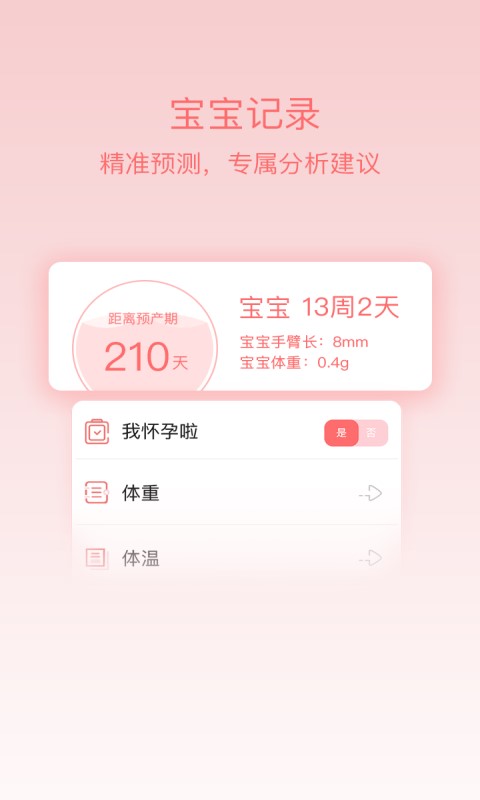 姨妈呵护助手截图6