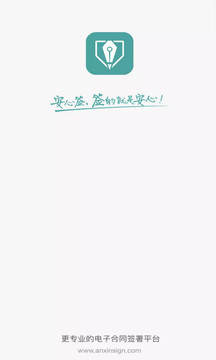 安心簽截圖