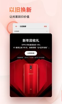 OPPO 商城截图