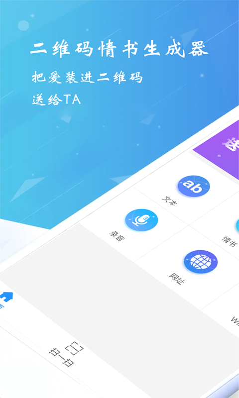 二维码情书生成器v2.1.5截图1