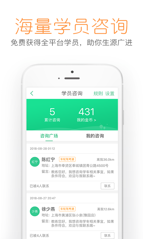 超级教练v4.3.8截图4