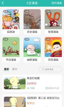 E英語寶截圖