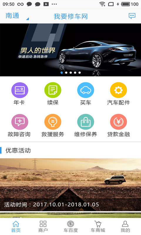 我要修车网v1.20.6000截图1