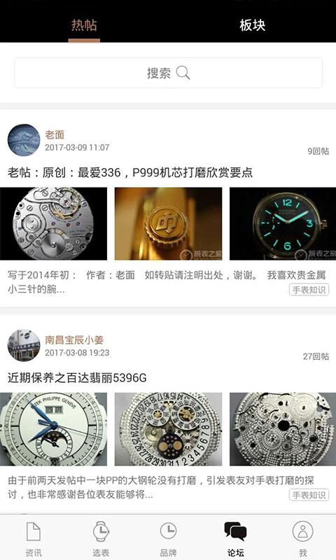 腕表之家截圖預(yù)覽