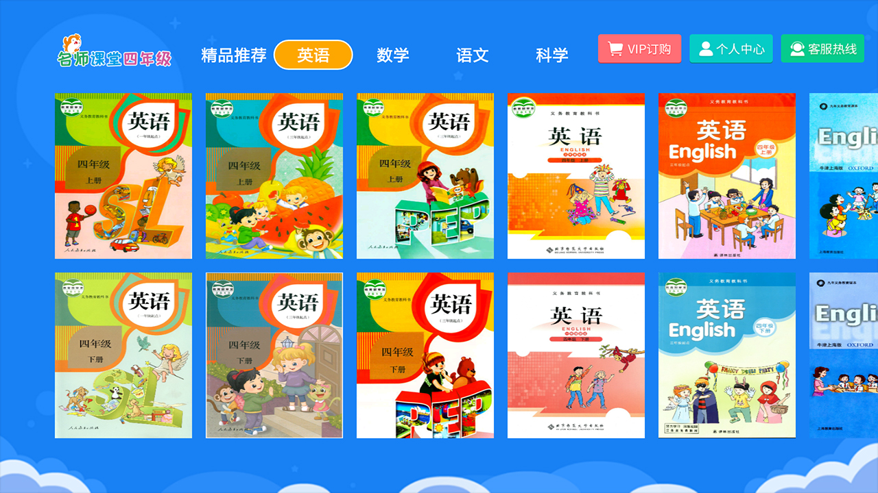 小学同步四年级v2.5.9截图1