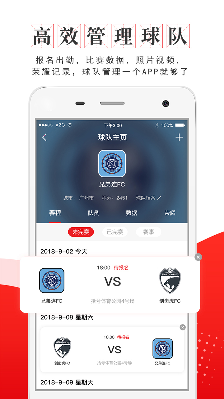 我是球星v5.3.3截图3