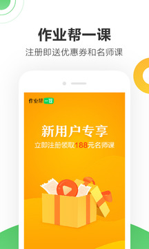 作業(yè)幫一課截圖