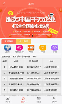 天眼拓客截圖