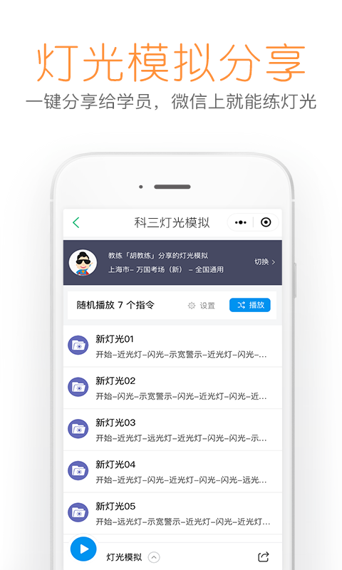 超级教练v4.3.8截图2