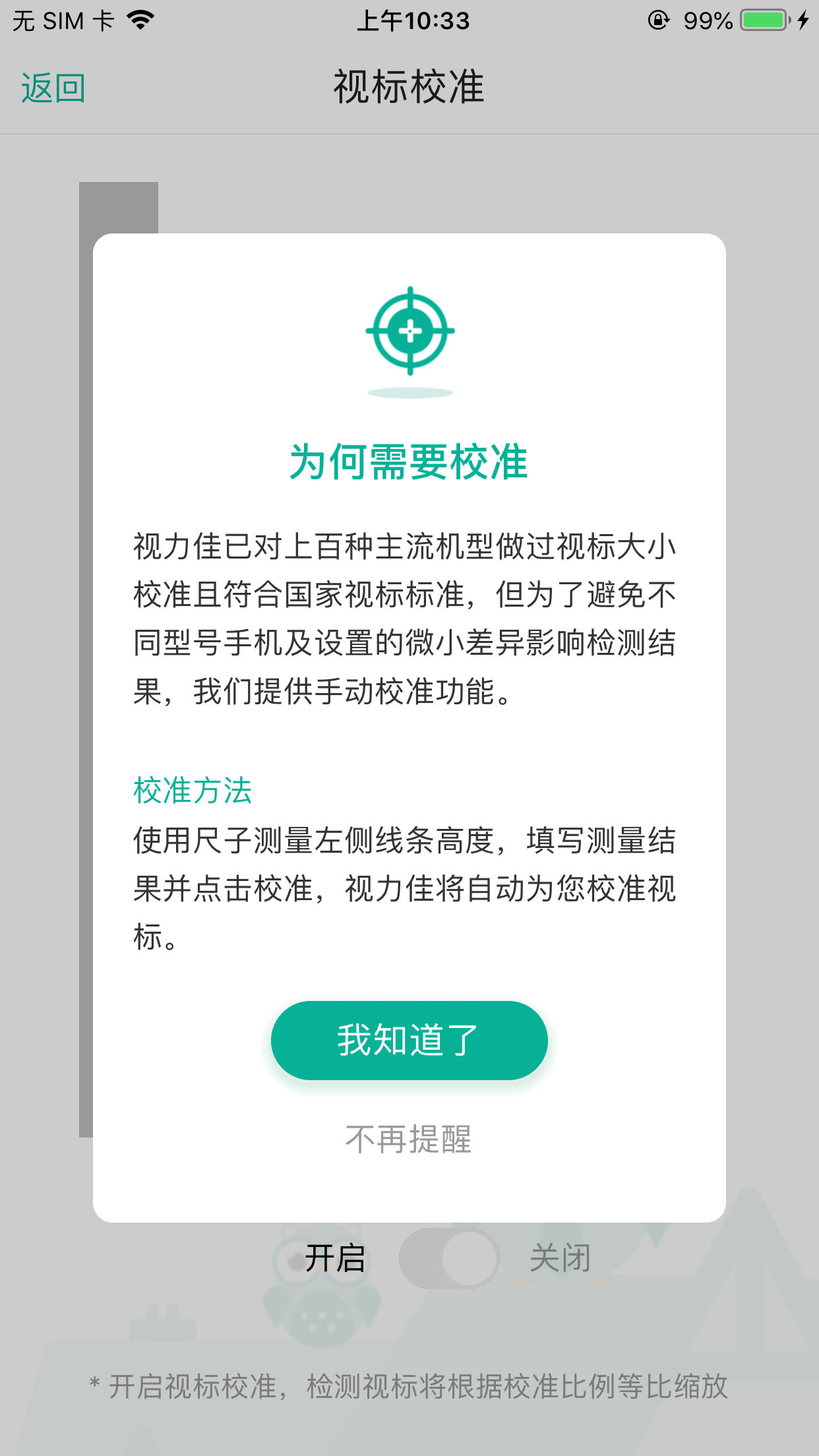 視力健截圖預覽