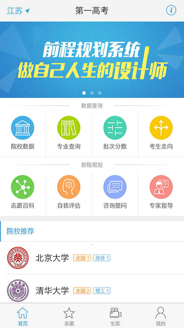 第一高考——升学规划志愿填报工具v3.1.1截图4