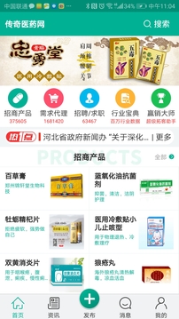 傳奇醫(yī)藥截圖