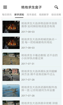 絕地求生盒子截圖