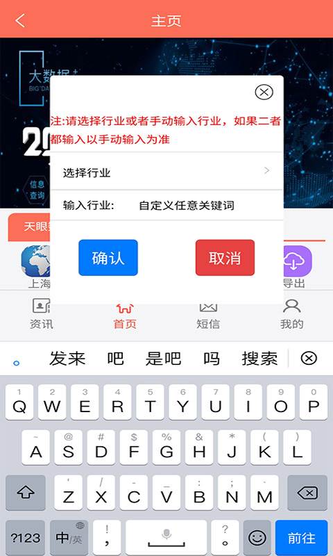 天眼拓客v1.0.0截图2