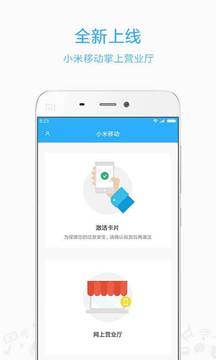 小米移動截圖
