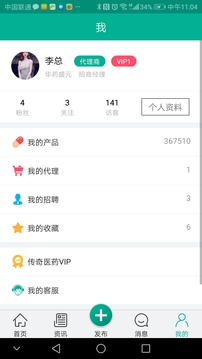 傳奇醫(yī)藥截圖