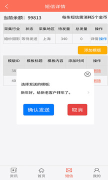 天眼拓客截圖