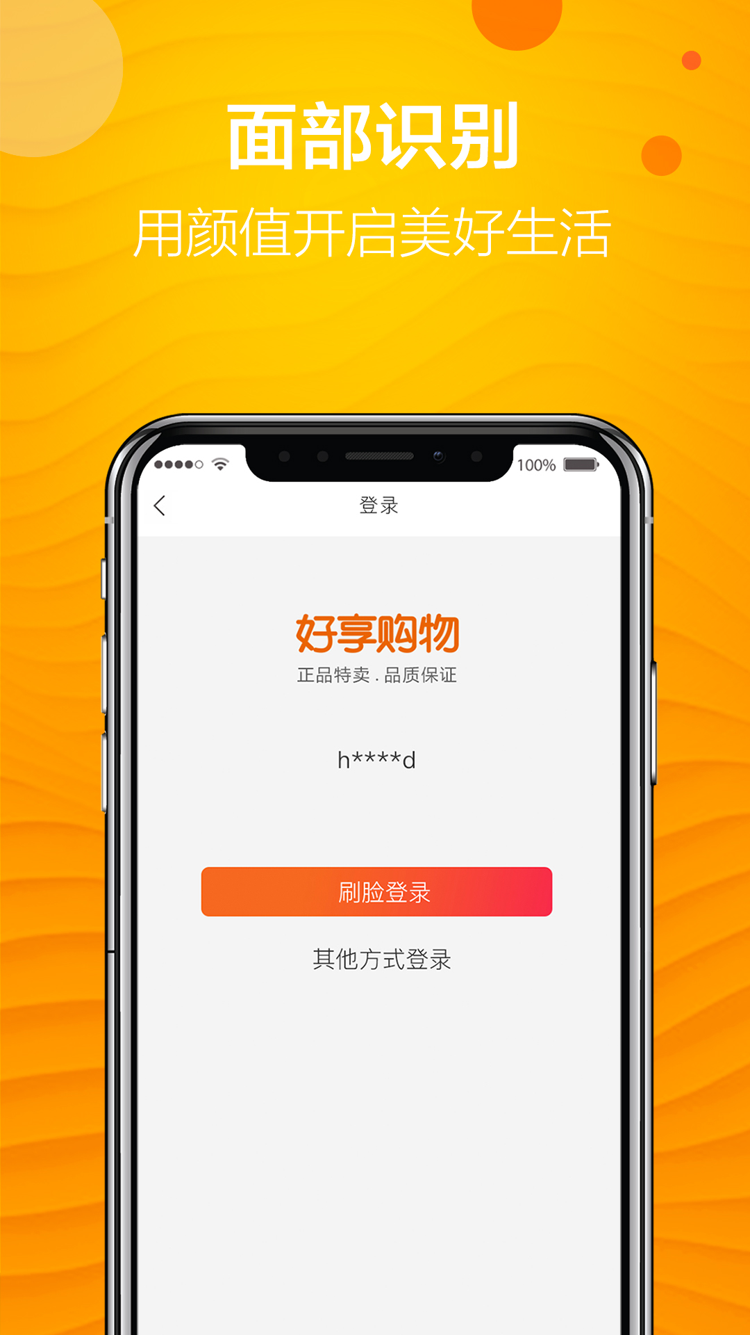 好享購物截圖預(yù)覽