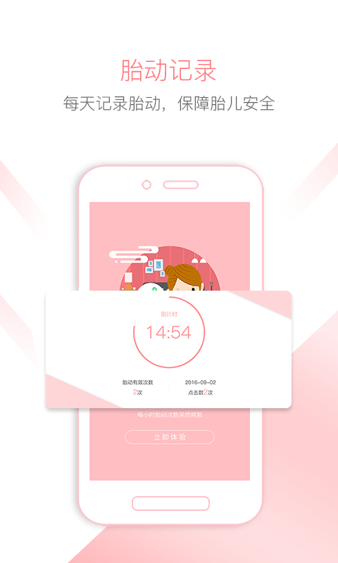 孕宝v6.0.8截图3