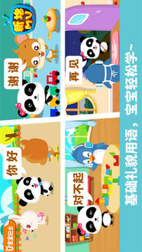 寶寶懂禮貌截圖