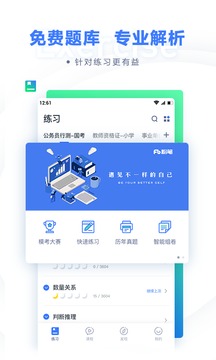 粉笔公考截图