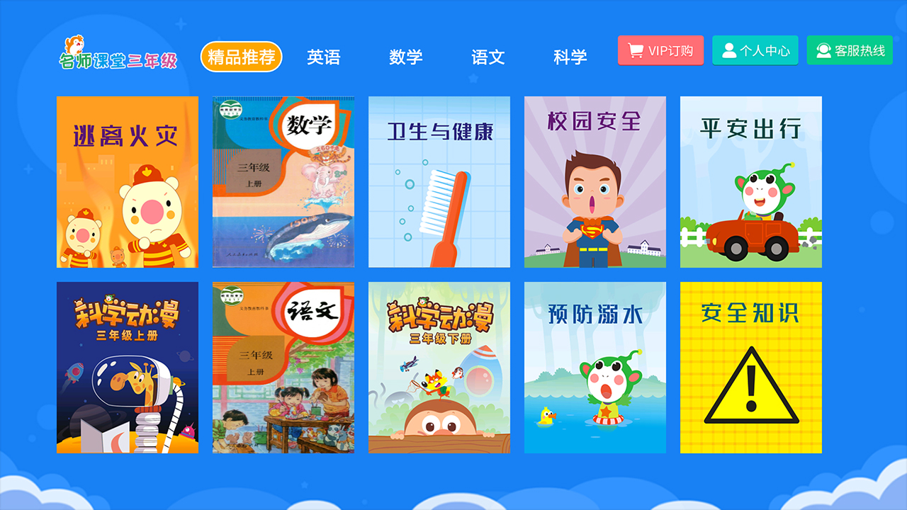 小学同步三年级HDv2.5.9截图1