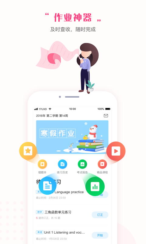 一起中学学生v3.6.0.1062截图5