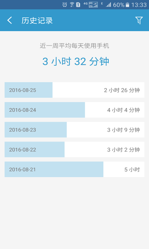 轻息屏v2.3.16截图2