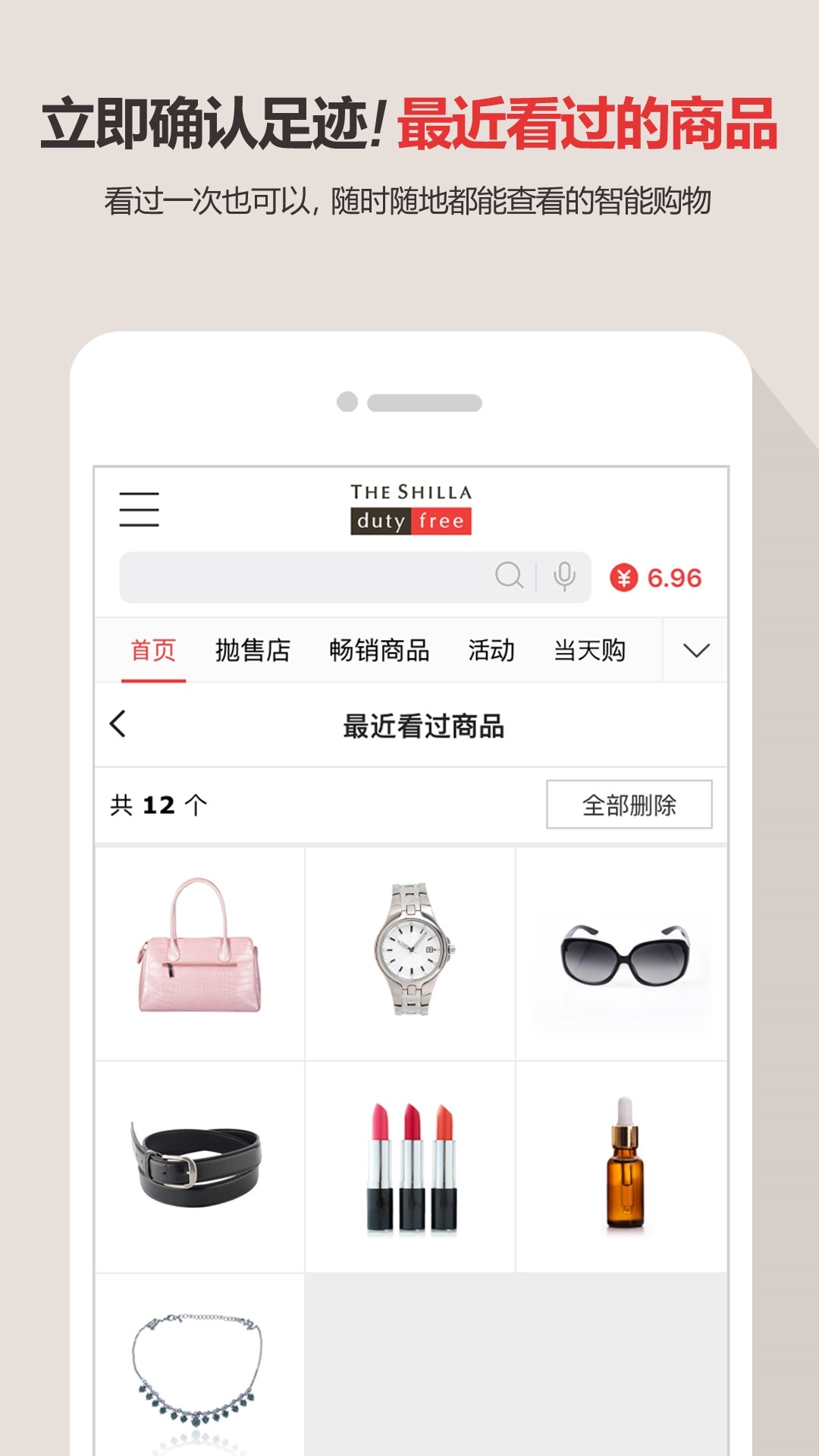 新罗免税店v10.2.1截图4