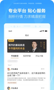 天弘基金截圖