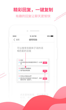 戀愛話術(shù)庫截圖