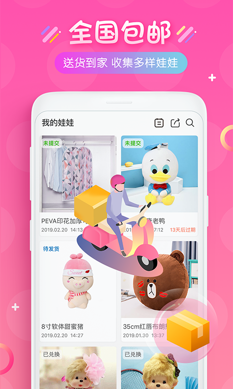 乐萌抓娃娃v2.1.5截图5