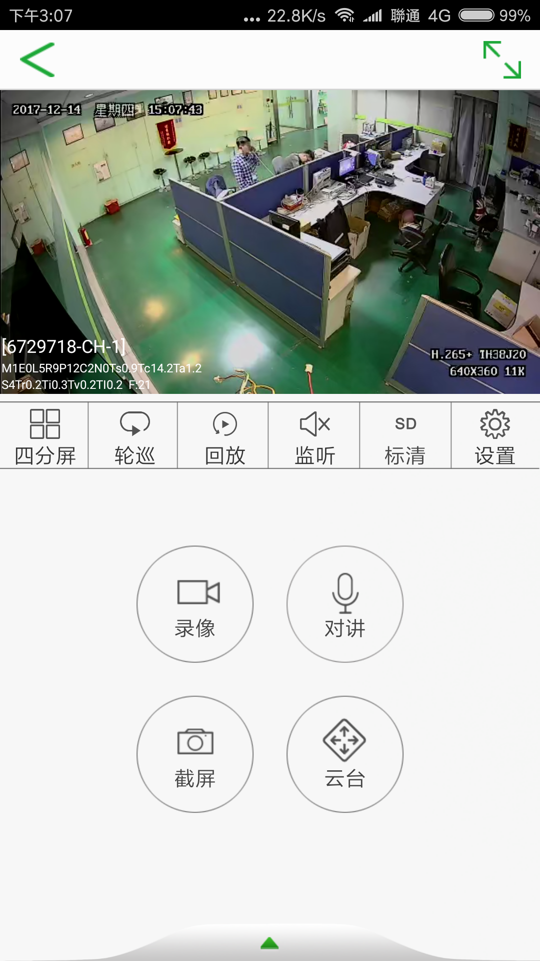 Seetongv5.8.0_20190320_001截图3