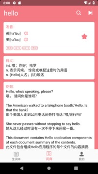 英漢隨身詞典截圖