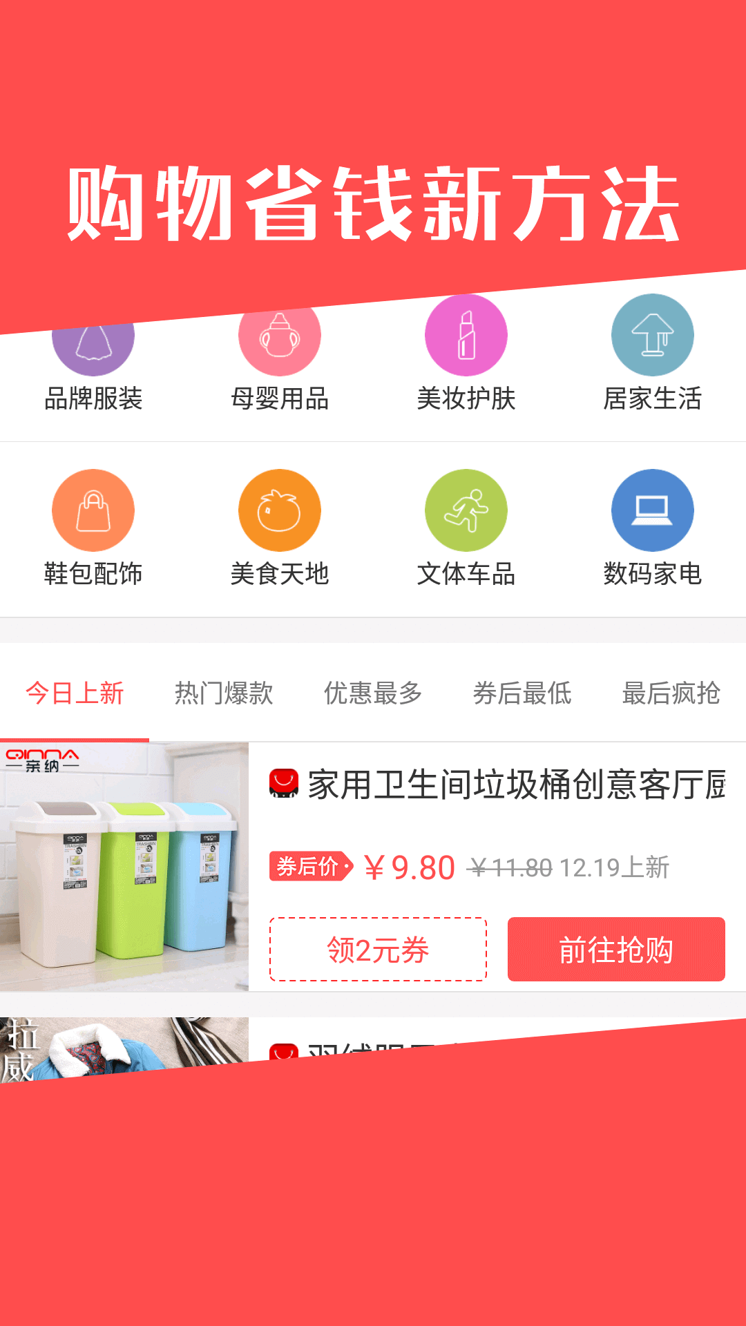 今日白菜券v8.4.00截图4