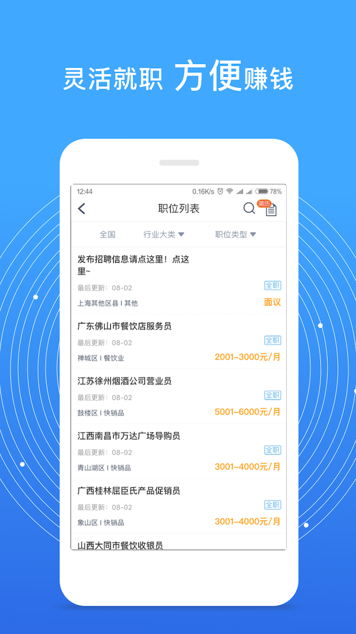 爱零工v5.1.0截图5