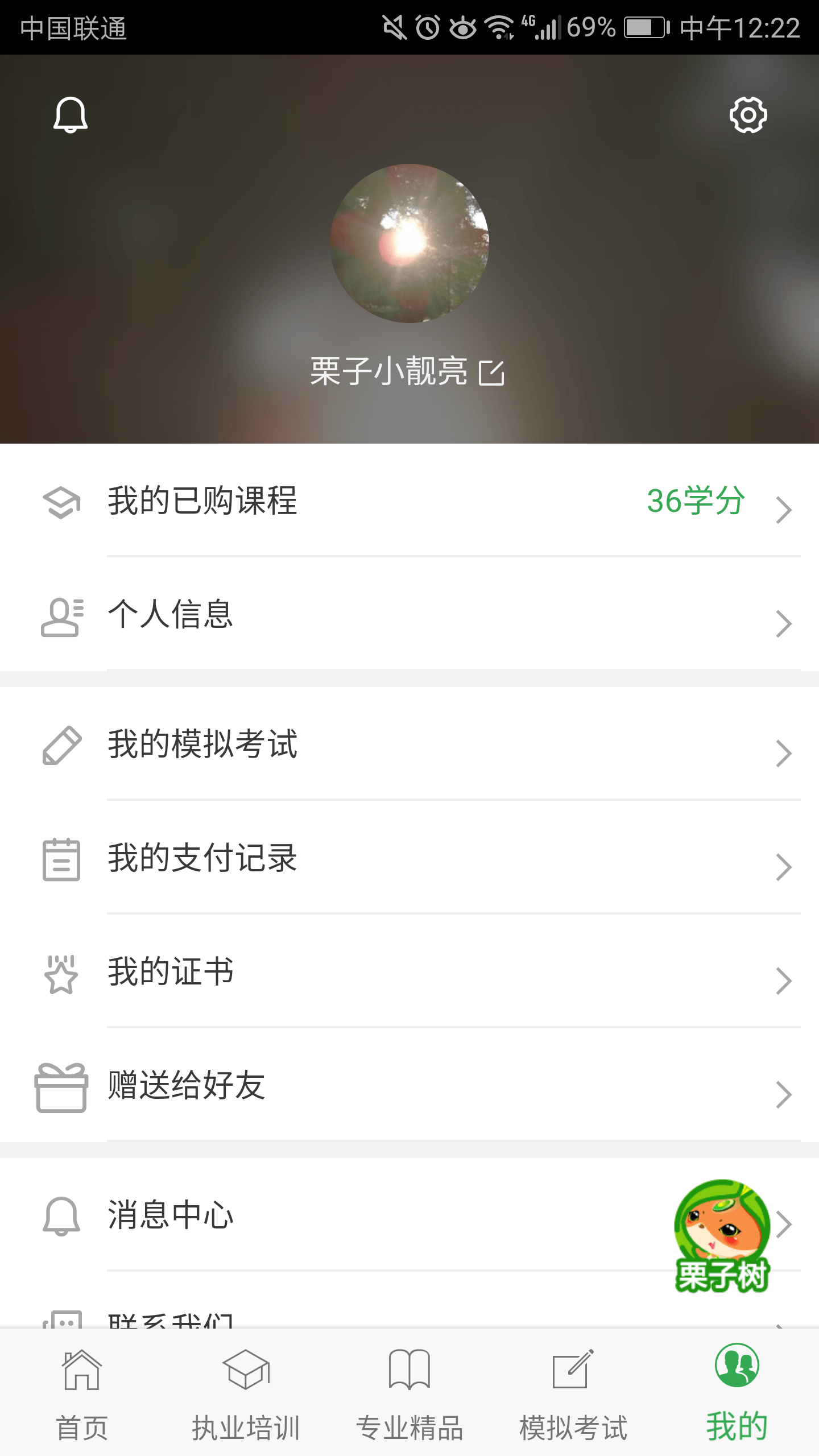 栗子学院v2.0.7截图5