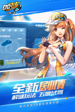 QQ飛車(chē)截圖