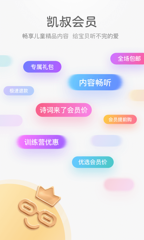 凱叔講故事截圖預(yù)覽