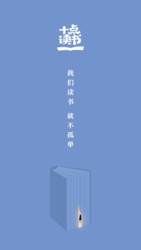 十點(diǎn)讀書截圖