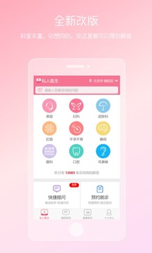 女性私人医生截图