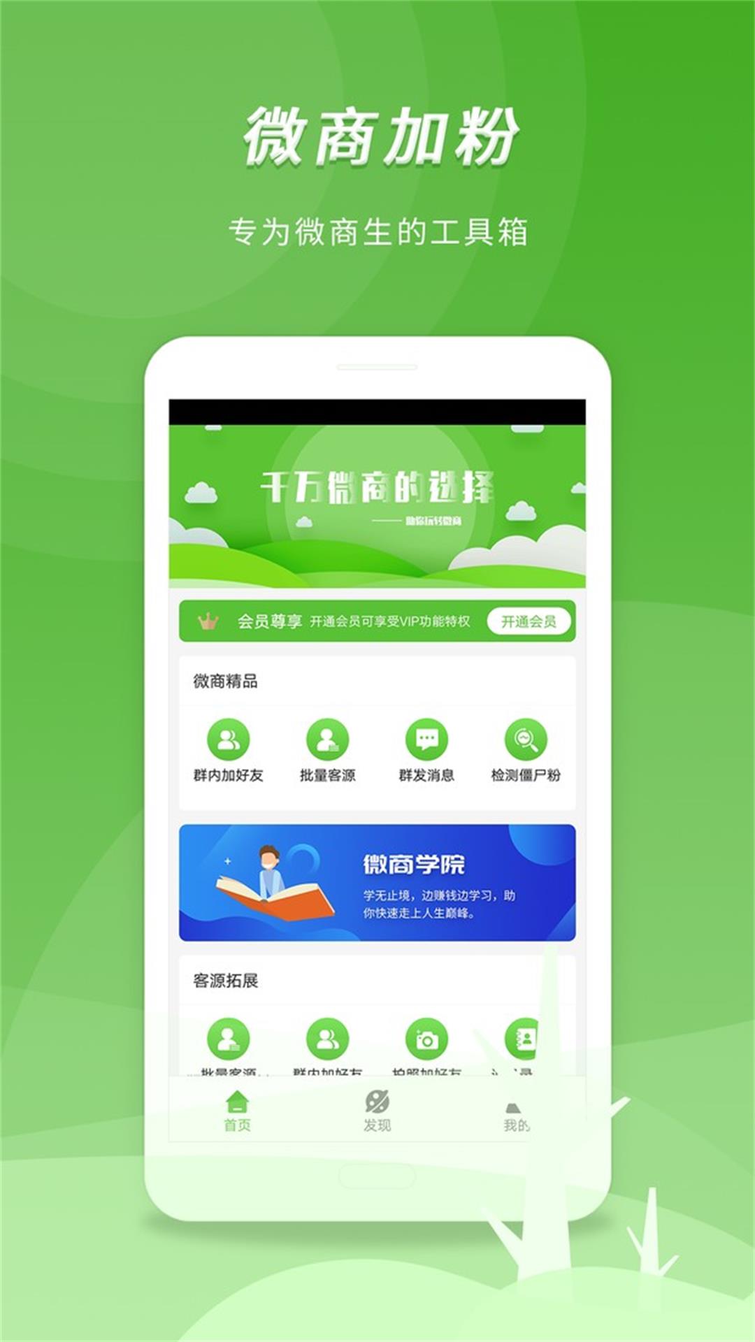 微商加粉截圖預(yù)覽