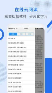 希賽軟考助手截圖