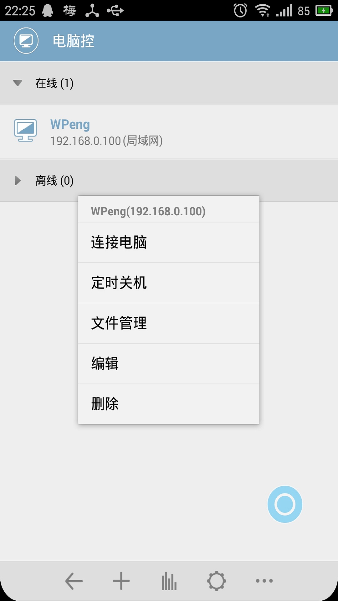 电脑控v1.6.4截图3