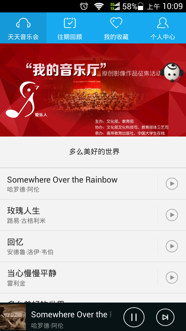 我的音乐厅截图1