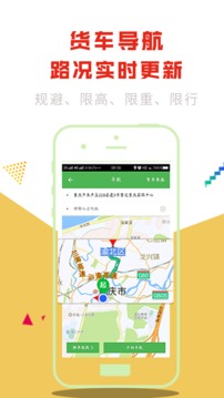 貨車導(dǎo)航截圖